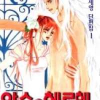  ����� Beast and Harrian <small>Story & Art</small> 